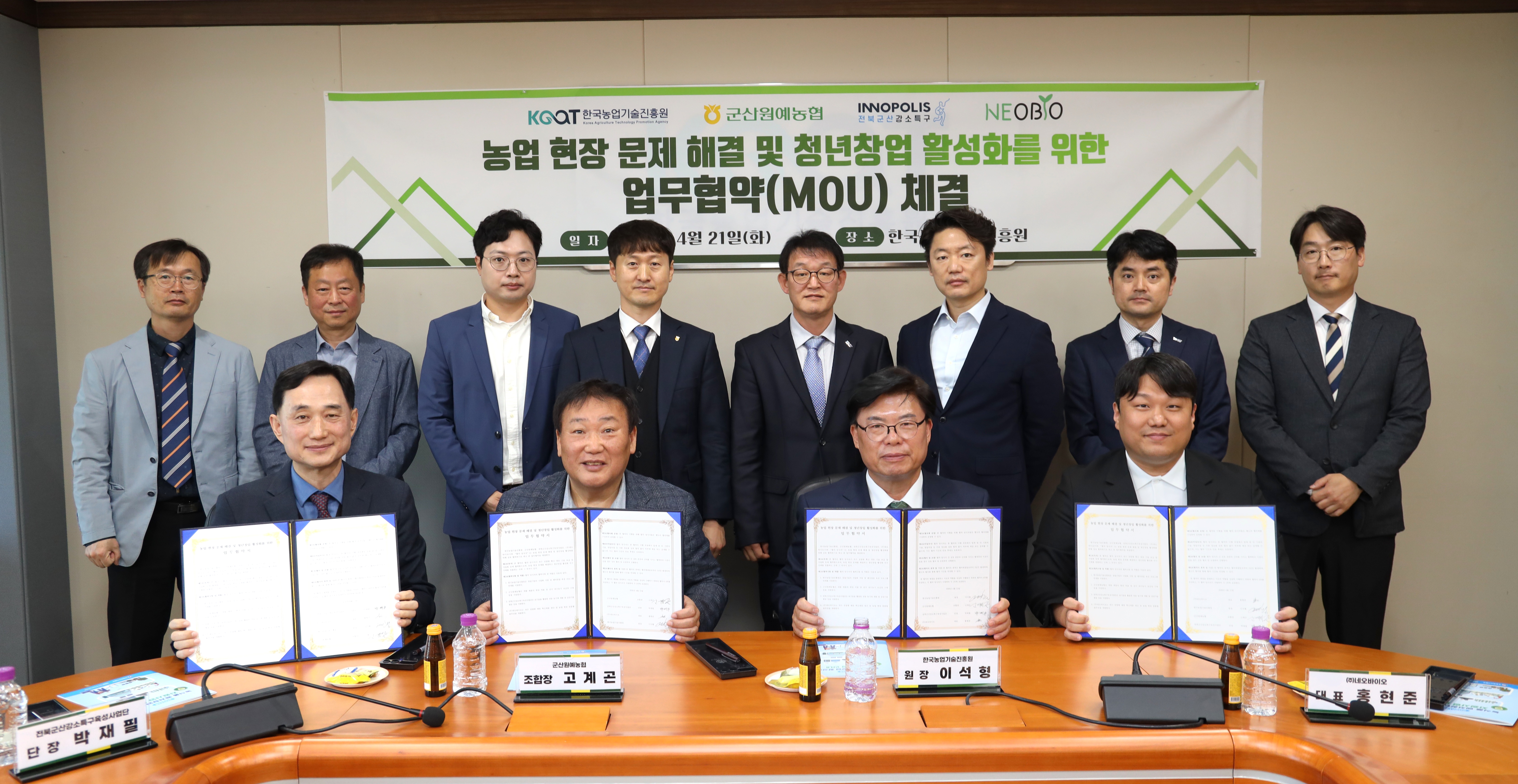 2026 농업현장 문제해결 및 청년창업 활성화를 위한 업무협약체결 (한국농업기술진흥원-군산원예농협-강소특구-NEOBIO)