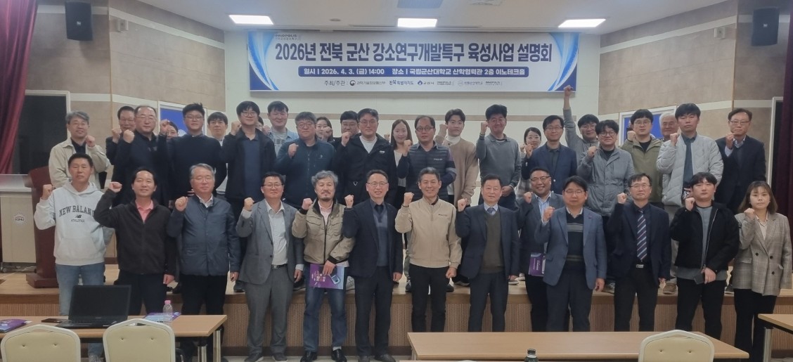 2026년 강소특구 육성사업 설명회 개최