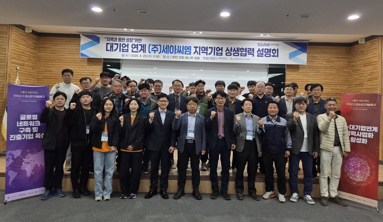 2026 대기업 (주)세아씨엠 지역기업 상생협력 설명회 개최
