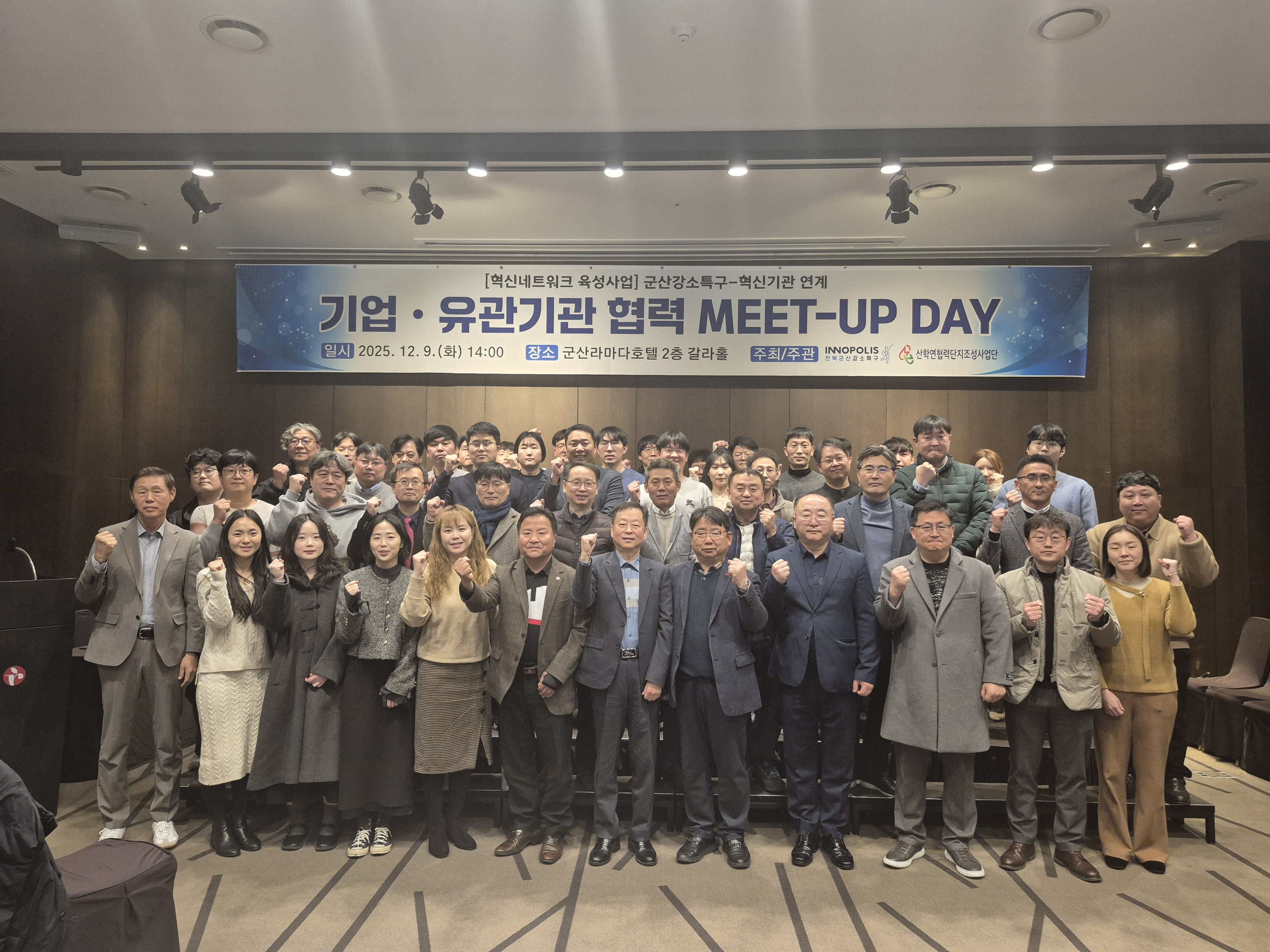 2025 강소특구 혁신기관-기업 Meet-up Day 개최