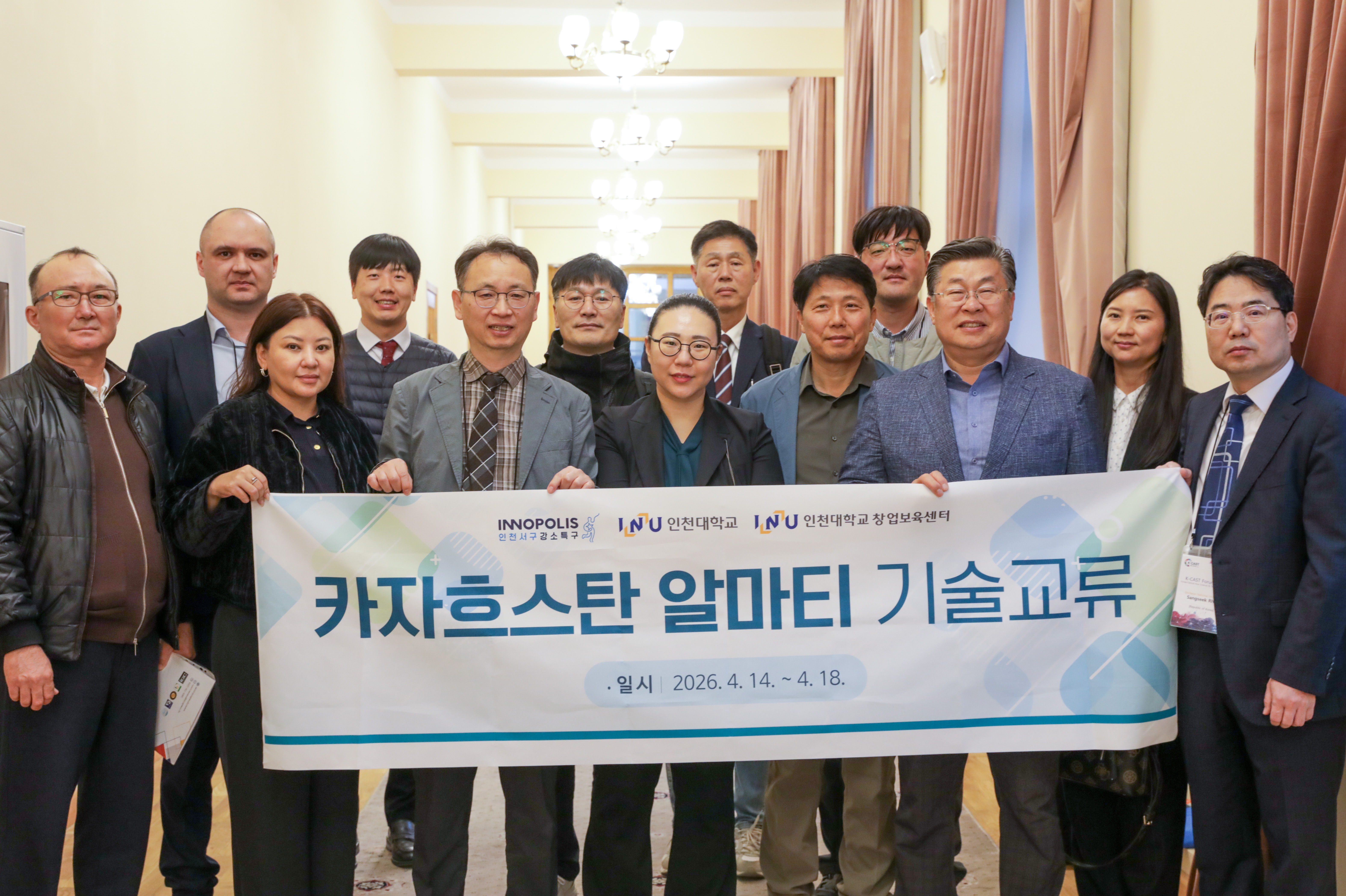 2026년 인천-군산강소특구 글로벌 협력 K-CAST 포럼 연계