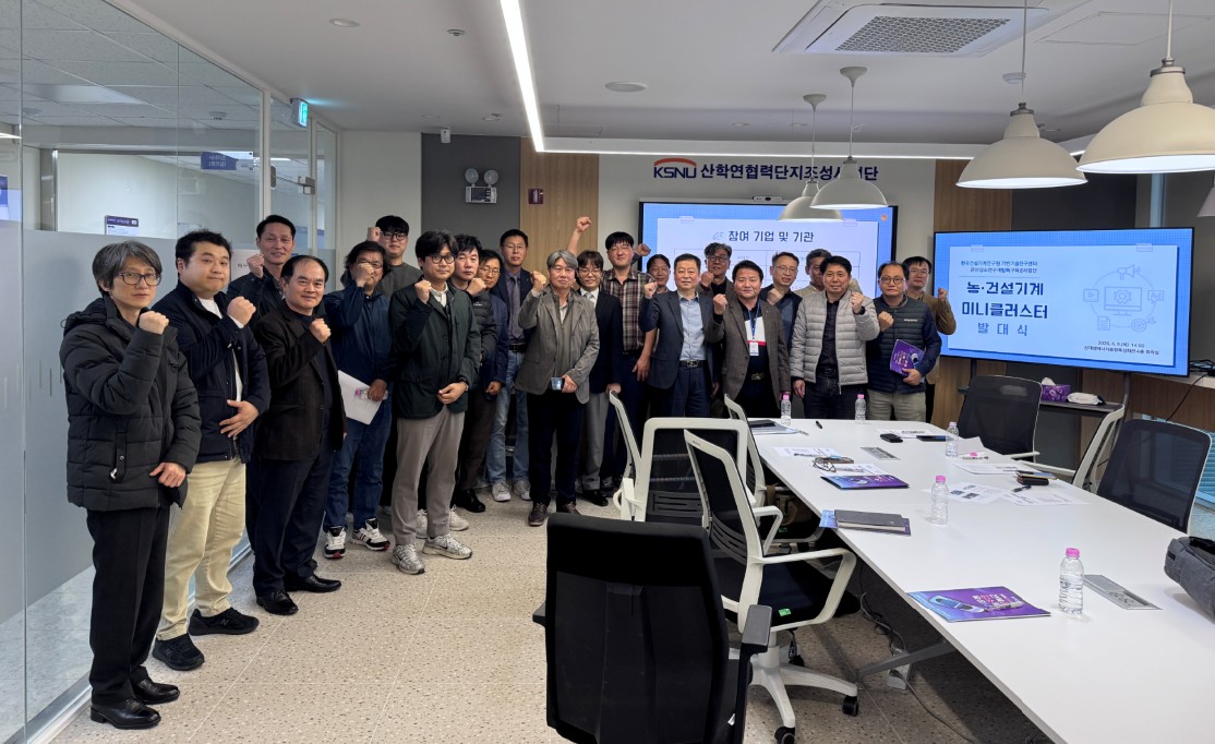 2026 농기계-건설기계-한국건설기계 연계 소단위 미클 운영 발대식