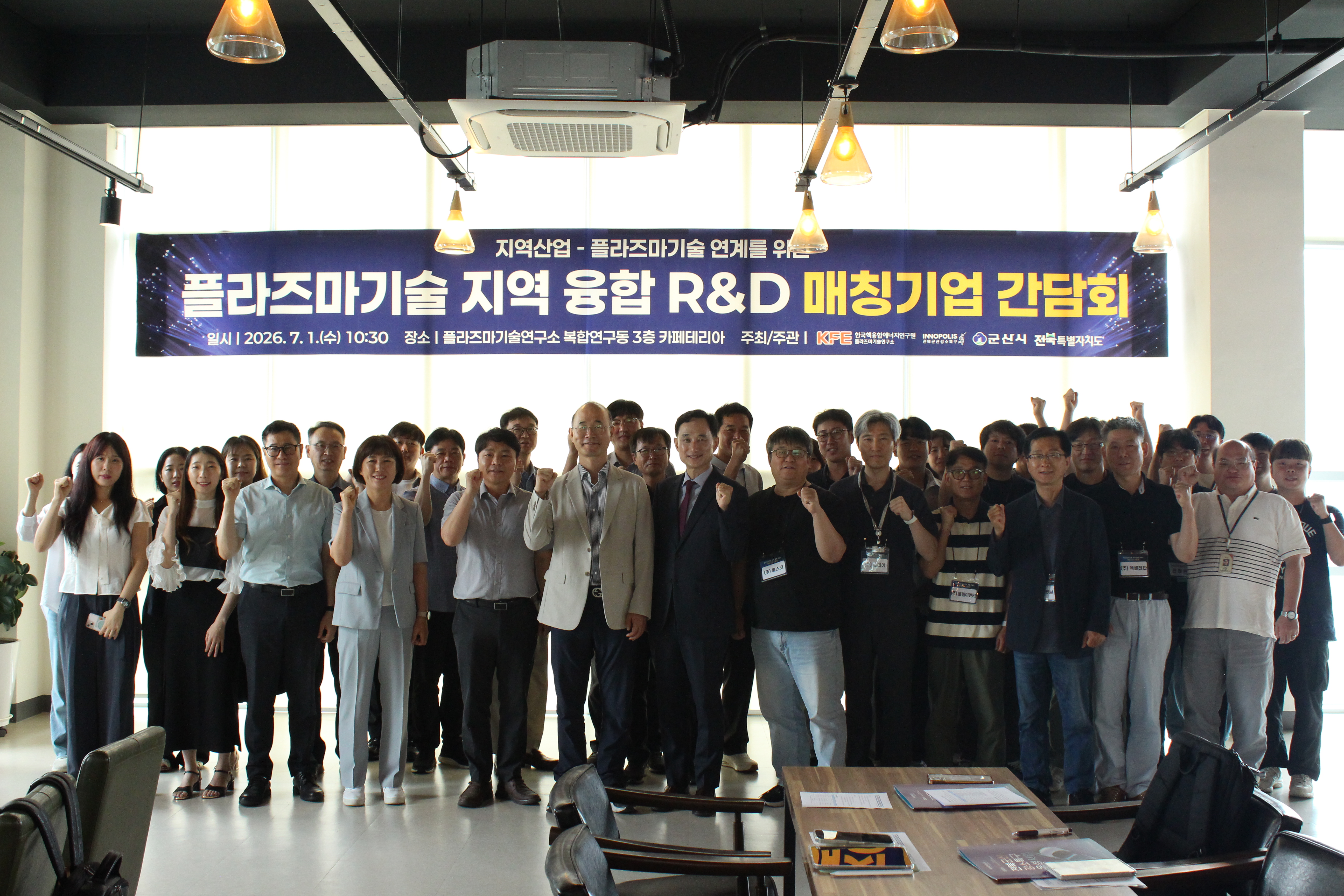 2026 플라즈마기술 지역융합  R&amp;amp;D 매칭기업 간담회 개최