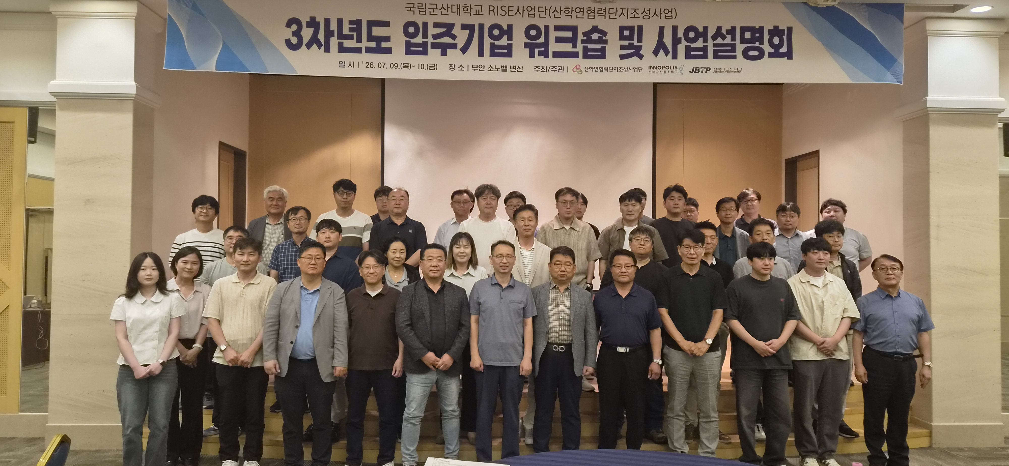2026 입주기업 워크숍(부안 소노벨)