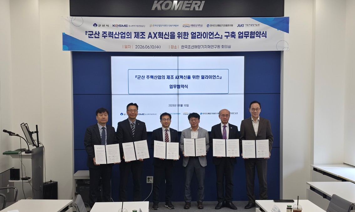 2026년 군산 주력산업 제조 AX혁신을 위한 얼라이언스 구축 업무 협약