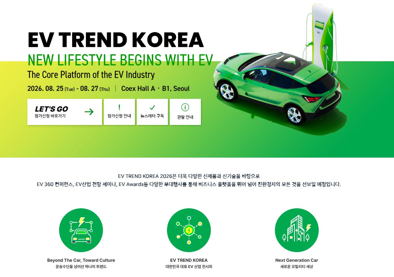 2026  EV Trend Korea 전시회