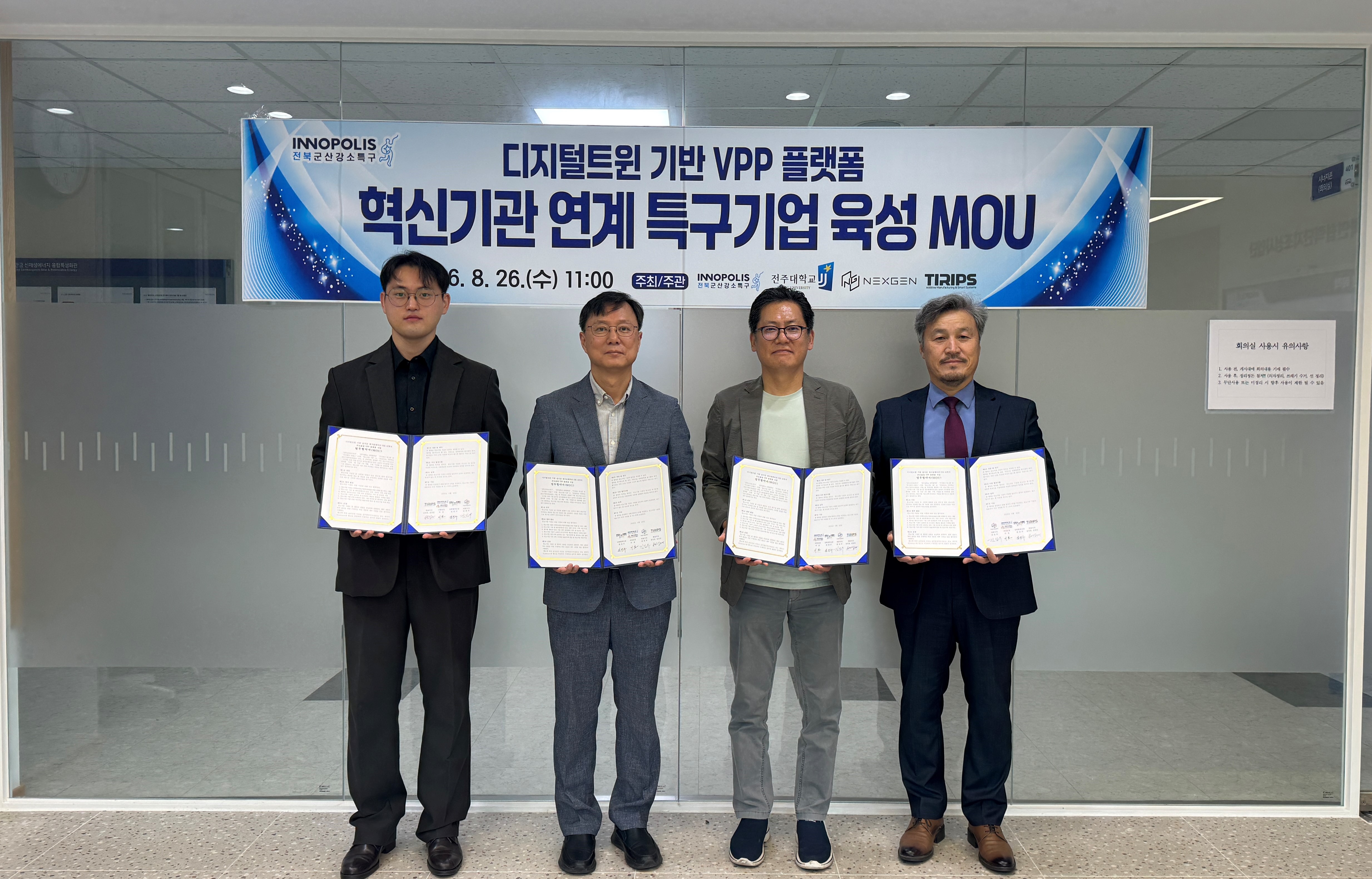 2026 디지털트윈 기반 VPP 플랫폼 혁신기관 연계 특구기업 육성 MOU